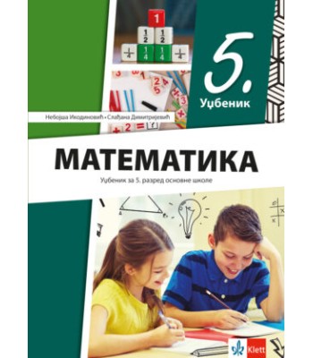  Matematika 5, udžbenik