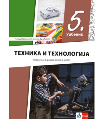 Tehnika i tehnologija 5, udžbenik