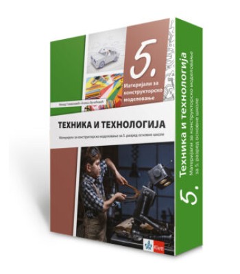  Tehnika i tehnologija 5, materijali za konstruktorsko modelovanje