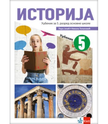 Istorija 5, udžbenk NOVO