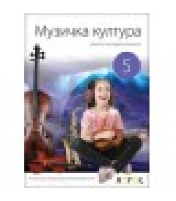 MUZIČKA KULTURA 5 - UDžBENIK