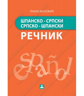 ŠPANSKO-SRPSKI SRPSKO-ŠPANSKI REČNIK KB broj: 34590 ŠPANSKO-SRPSKI SRPSKO-ŠPANSKI REČNIK KB broj: 34590