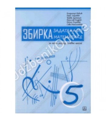 ZBIRKA ZADATAKA IZ MATEMATIKE za 5. razred osnovne škole - nova KB: 15217