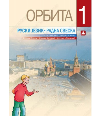 ORBITA 1 - radna sveska KB broj: 15521 ORBITA 1 - radna sveska KB broj: 15521