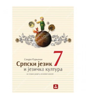 SRPSKI JEZIK I JEZIČKA KULTURA KB broj: 17001 SRPSKI JEZIK I JEZIČKA KULTURA KB broj: 17001