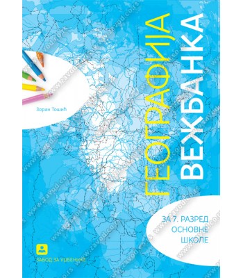 GEOGRAFIJA – VEŽBANKA za 7. razred osnovne škole KB broj: 17326
