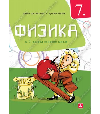 FIZIKA za 7. razred osnovne škole KB broj: 17350
