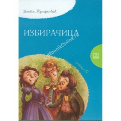 IZBIRAČICA KB broj: 16901
