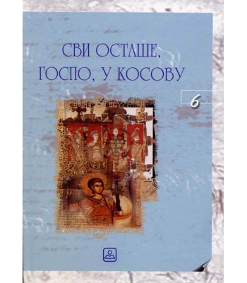 SVI OSTAŠE, GOSPO U KOSOVU KB broj: 16913 SVI OSTAŠE, GOSPO U KOSOVU KB broj: 16913