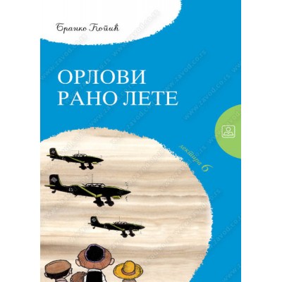 ORLOVI RANO LETE KB broj: 16903