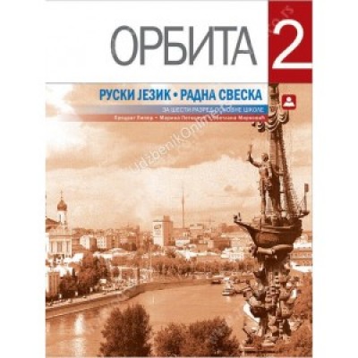 RADNA SVESKA ORBITA 6/2 KB broj: 16521