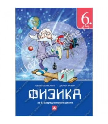 FIZIKA 6, udzbenik KB broj: 16355