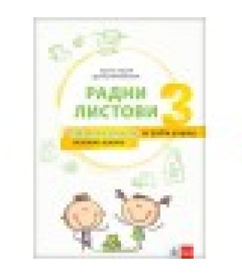 Priroda i društvo 3. razred - RADNI LISTOVI