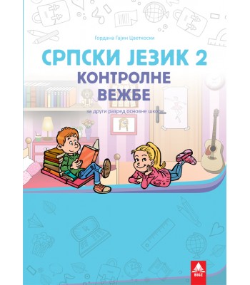Srpski jezik 2, kontrolne vežbe za drugi razred*GAJIN