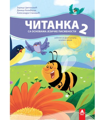 Čitanka 2 sa gramatikom - udžbenik za 2. razred *KILIBARDA