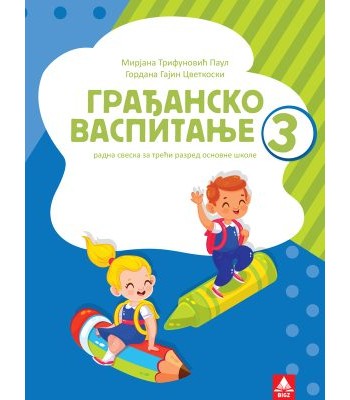 Građansko vaspitanje 3, udžbenik