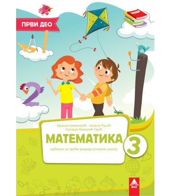 Matematika 3, PRVI DEO radnog udzebnika