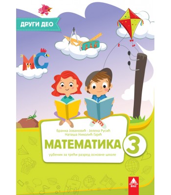Matematika 3,DRUGI DEO radnog udzebnika