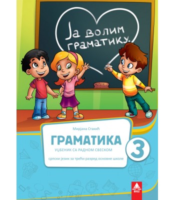 Srpski jezik 3, udžbenik za treći razred osnovne škole