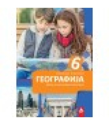 Geografija 6, udzbenik za 6.razred