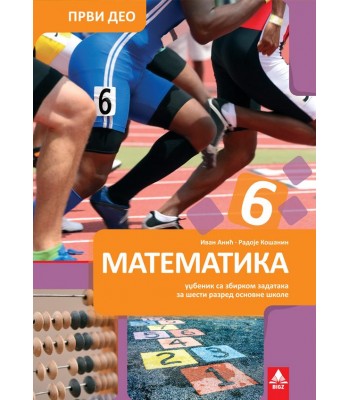 Matematika 6, udžbenik sa zbirkom zadataka 1. deo