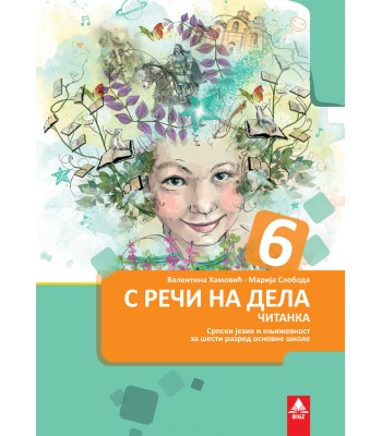 Čitanka 6, čitanka iz srpskog jezika za šesti razred osnovne škole Čitanka 6, čitanka iz srpskog jezika za šesti razred osnovne škole