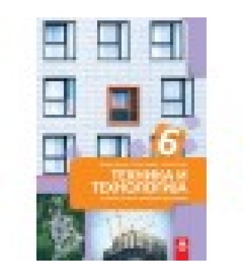 Tehnika i tehnologija 6, udzbenik Tehnika i tehnologija 6, udzbenik