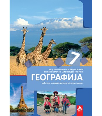 Geografija 7, udzbenik za sedmi razred osnovne škole