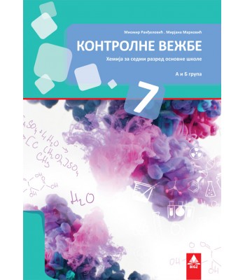 Hemija 7, kontrolni zadaci za sedmi razred osnovne škole