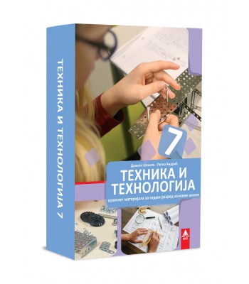 Tehnika i tehnologija 7, materijal