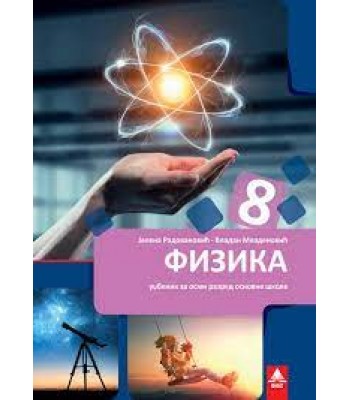 Fizika 8 - udžbenik Fizika 8 - udžbenik