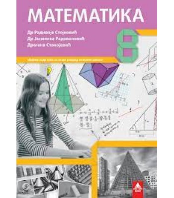 Matematika 8 - zbirka zadataka *Stojković