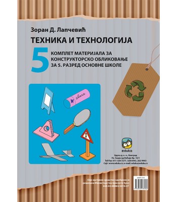 Tehnika i tehnologija 5, materijal za konstruktorsko modelovanje