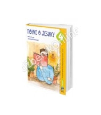 Srpski jezik -POUKE O JEZIKU , radna sveska za 4.razred osnovne skole