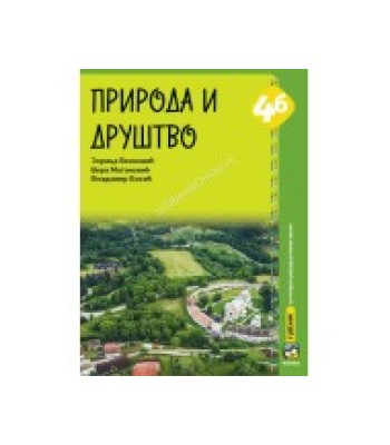 Priroda i društvo 4, radna sveska za četvrti razred osnovne škole
