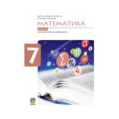 Matematika 7, udžbenik