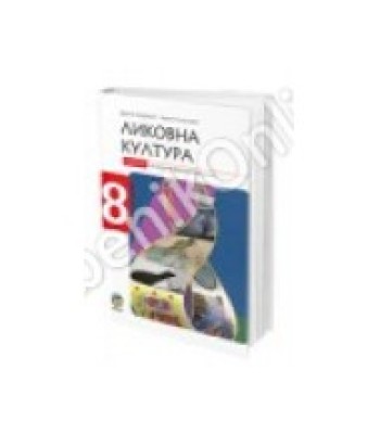 LIKOVNA KULTURA - UDžBENIK za osmi razred osnovne škole