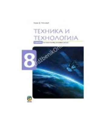 Tehnika i tehnologija 8 - udžbenik *Lapčević