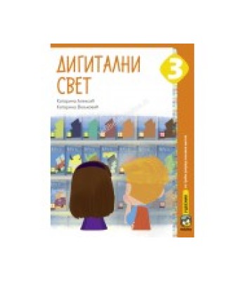 Digitalni svet 3 Digitalni svet 3