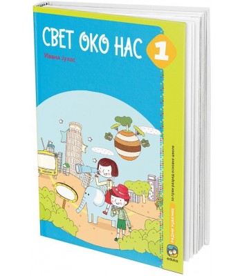 Svet oko nas 1, udžbenik za prvi razred osnovne škole Svet oko nas 1, udžbenik za prvi razred osnovne škole