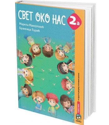Svet oko nas 2a, udžbenik sa radnim listovima za drugi razred osnovne Svet oko nas 2a, udžbenik sa radnim listovima za drugi razred osnovne