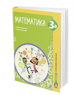 MATEMATIKA 3a, UDŽBENIK za 3.razred osnovne skole * Zarupski