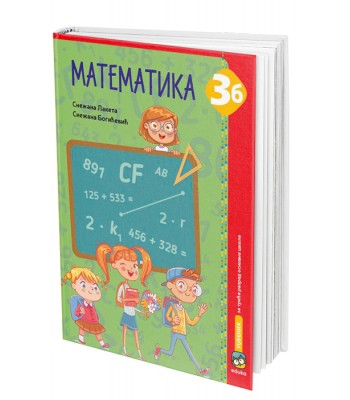 MATEMATIKA 3b - udžbenik  *LAKETA