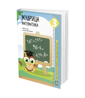 Matematika 3, MUDRICA