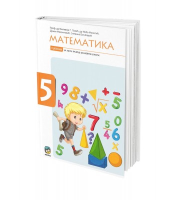 Matematika 5, radni udžbenik 