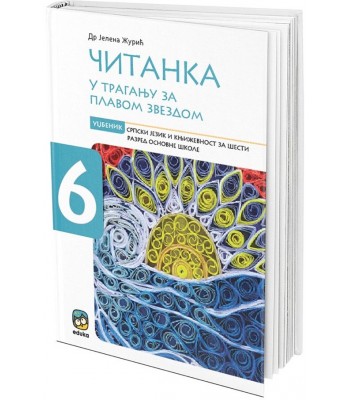 Čitanka "U traganju za plavom zvezdom" za 6.razred