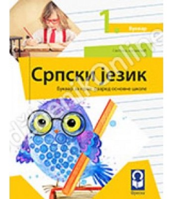 Srpski jezik 1 - Bukvar Srpski jezik 1 - Bukvar