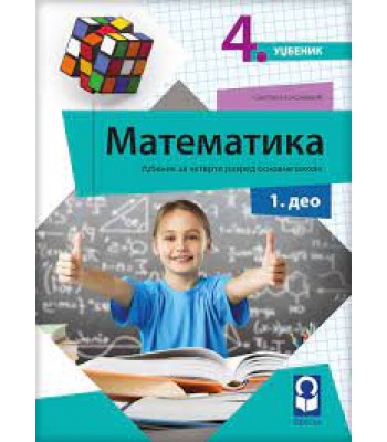 Matematika 4 - udžbenik iz 4 dela Matematika 4 - udžbenik iz 4 dela