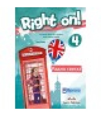 Engleski jezik 8 - RIGHT ON 4 radna sveska