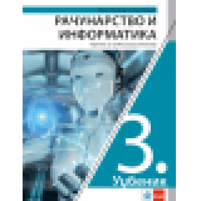 Računarstvo i informatika 3 - udžbenik za treći...